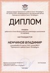 2021-2022 Немчинов Владимир 6л (РО-физика-Кистанова О.П.)